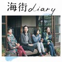 Umimachi Diary - Unsere kleine Schwester