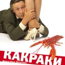 Kakraki - Like Crawfish