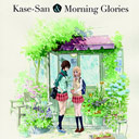 Kase-san and Morning Glories