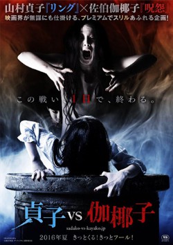 Filmplakat zu Sadako vs. Kayako