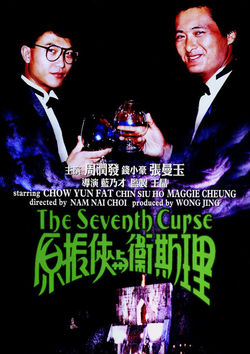 Filmplakat zu The Seventh Curse