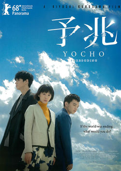 Filmplakat zu Yocho (Foreboding)