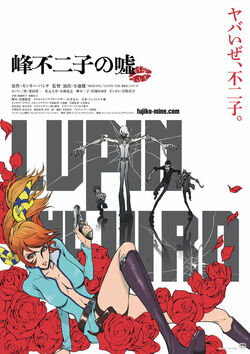 Filmplakat zu Lupin the IIIrd: Fujiko Mines Lüge
