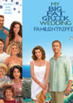 Filmplakat zu My Big Fat Greek Wedding - Familientreffen