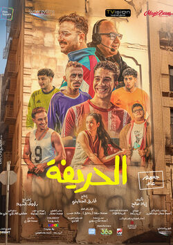 Filmplakat zu El Harifa