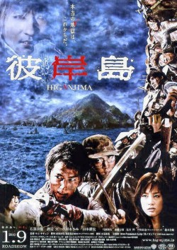 Filmplakat zu Higanjima - Insel der Vampire