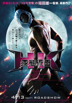 Filmplakat zu Hentai Kamen - Forbidden Super Hero