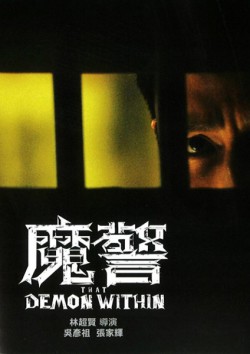 Filmplakat zu Mo Jing (That Demon Within)