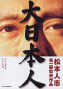 Filmplakat zu Der große Japaner