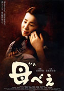Filmplakat zu Kabei - Our Mother